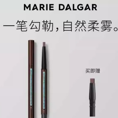 玛丽黛佳自然生动眉笔顺滑柔雾立体双头免削带替换芯正品200mgx2