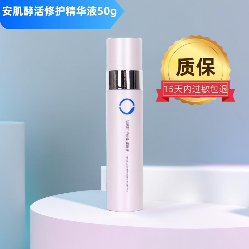 SOLACE/素莲丝安肌酵活修护精华液修护屏障保湿弹润实体正品50ml,美容护肤/美体/精油,液态精华,淘宝优惠券,粉丝福利购,淘宝优惠卷