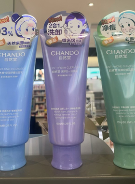 自然堂祛痘控油洁面乳净澈洗卸合一透润保湿舒缓氨基酸洗面奶150g