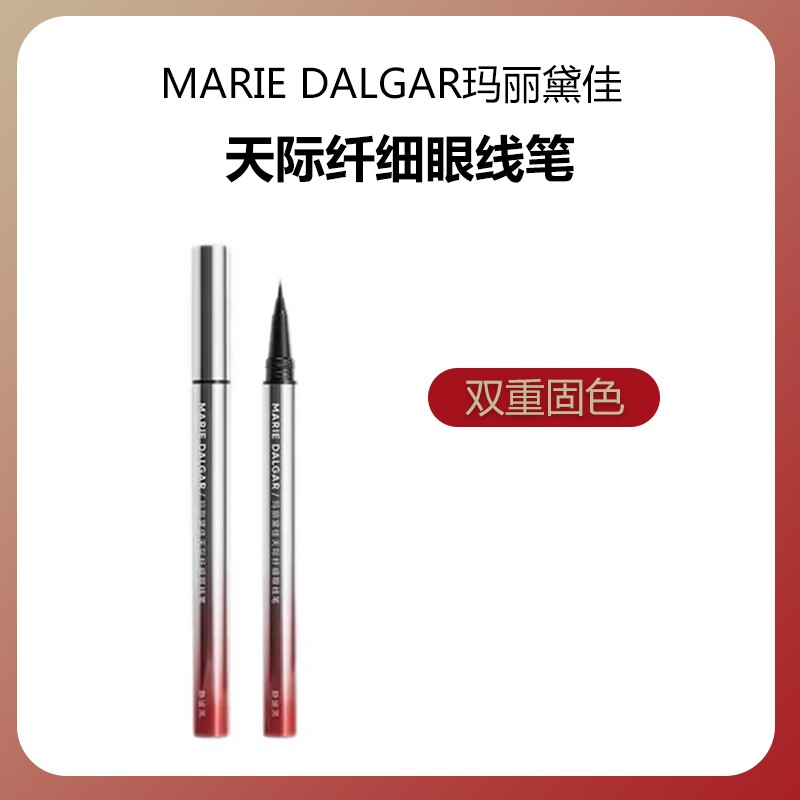 玛丽黛佳天际纤细眼线笔静谧黑持久流畅速干显色极细初学者正品1g