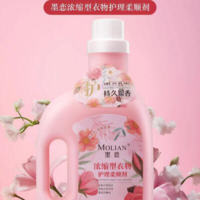 浓缩型衣物护理柔顺剂持久留香
