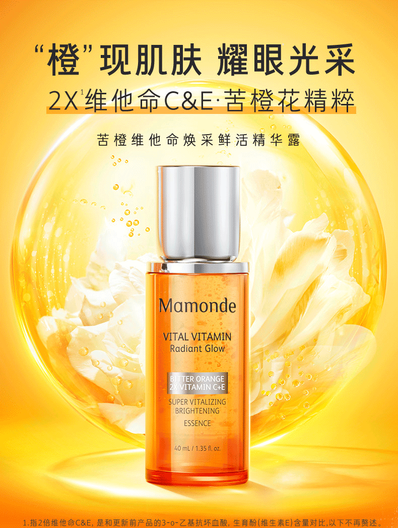 梦妆苦橙维他命焕彩鲜活精华露40ml补水保湿提亮抗氧化实体店正品