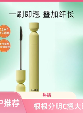 玛丽黛佳狼尾纤长睫毛膏浓密卷翘太阳花根根分明定型便携正品7g