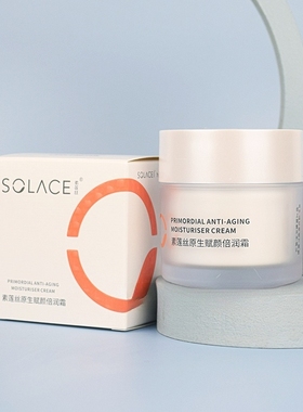 SOLACE/素莲丝原生赋颜倍润霜保湿补水紧致弹润实体正品55g