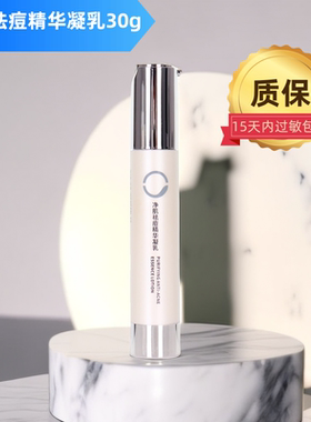 SOLACE/素莲丝净肌祛痘精华凝乳平衡油脂远离痘痘实体正品30ml