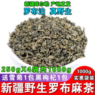 尉犁直发1000g 新疆特产野生罗布麻茶新芽养生茶茶叶产地直发