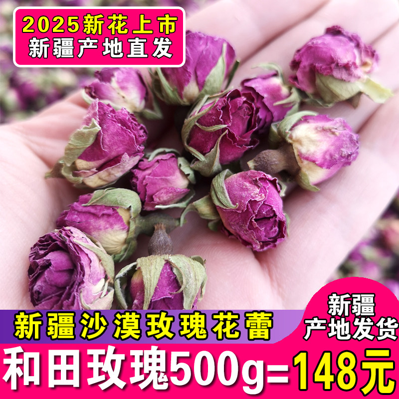 【500g】2025新货新疆和田玫瑰花紫玫瑰沙漠玫瑰花非平阴玫瑰花茶