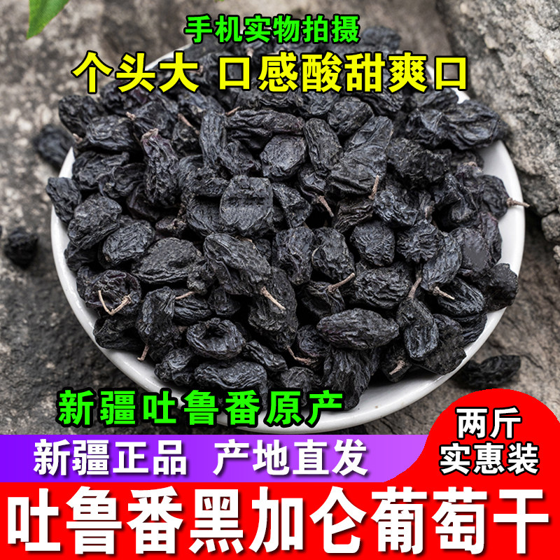 新疆吐鲁番黑加仑葡萄干特产无核干果非绿宝石绿香妃1000g