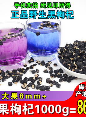 【大果1000g】2024新疆特产黑枸杞子非青海诺木洪枸杞柴达木枸杞