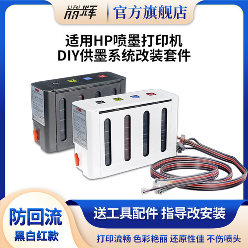 丽辉喷墨打印连续供墨系统装置