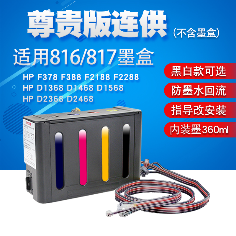 丽辉适用惠普连供改装打印机