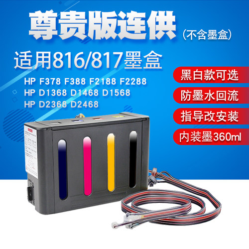 丽辉适用惠普连供改装打印机