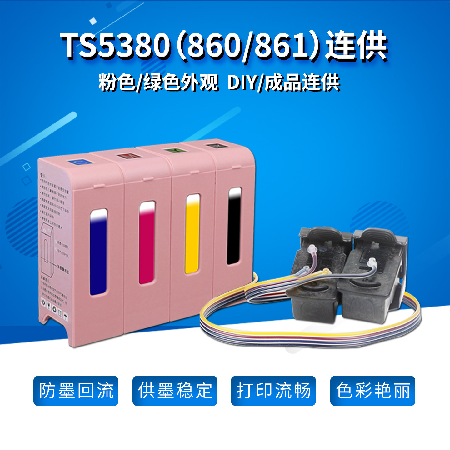 丽辉适用佳能CANON TS5380 TS5370 TS5360 TS5350 5340 5320原装打印机连供改装860XL 861XL墨盒墨水供墨系统