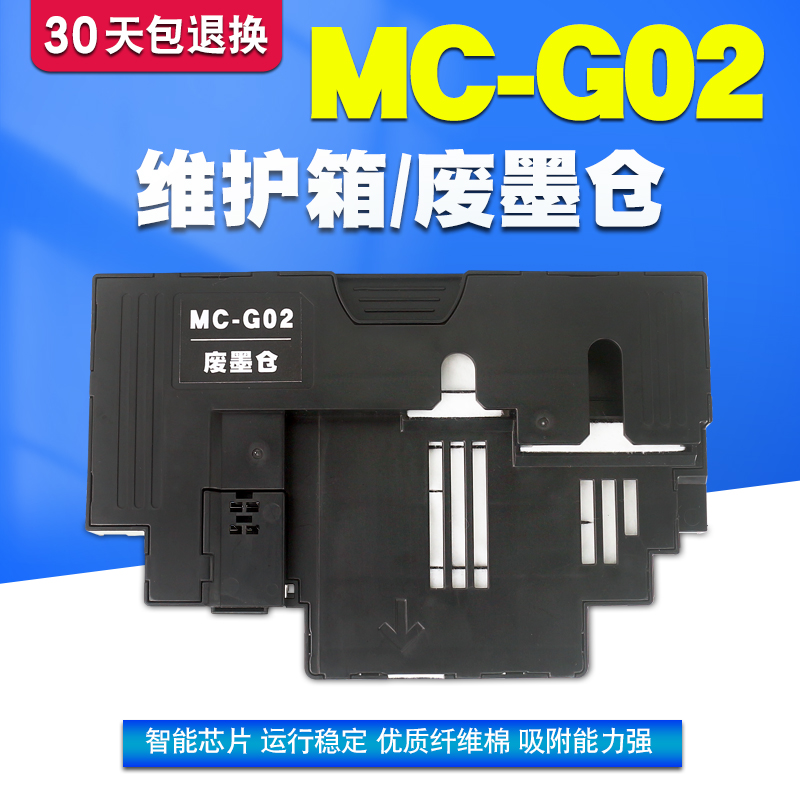 丽辉适用于佳能打印机保养墨盒