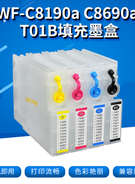 丽辉适用爱普生WF-C8690a  WF-C8190a 喷墨打印机 EPSON T01B1 T01B2 T01B3 T01B4黑色彩色填充连供墨盒墨水