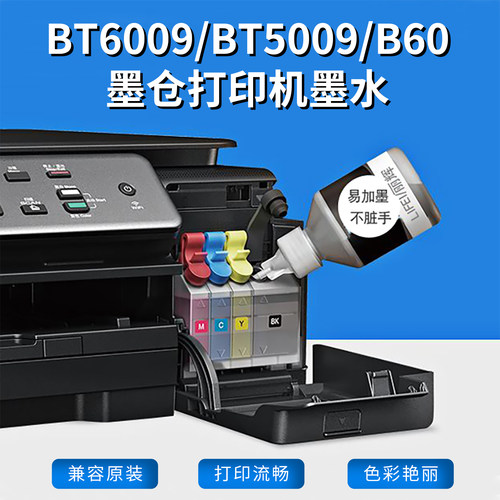 D60墨水适用兄弟打印机T730T710