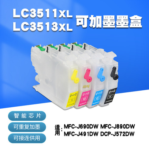 J690J491J572dw打印机填充墨盒