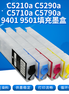 丽辉T9491 T9501填充墨盒适用爱普生Epson C5210a C5290a C5710a C5790a商用喷墨彩色打印机可加墨连供墨匣