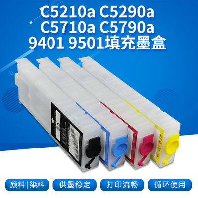 适用爱普生C52905790打印机墨盒