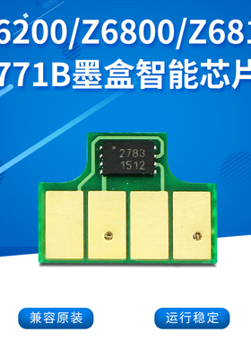 丽辉771B墨盒智能兼容芯片适用惠普HP Z6200 Z6600 Z6800 Z6810绘图仪喷墨打印机原装墨盒墨水盒