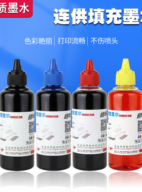 丽辉 兼容佳能 MP259 MP288 MP236 IP2780 IP2788 原装打印机 Canon 815 816 黑色彩色连喷连供墨盒填充墨水