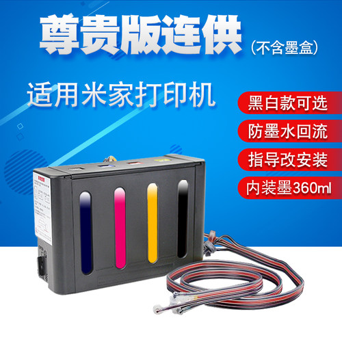 适用小米一体打印机墨盒连续供墨