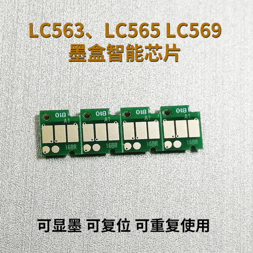 LC563LC565LC569墨盒芯片