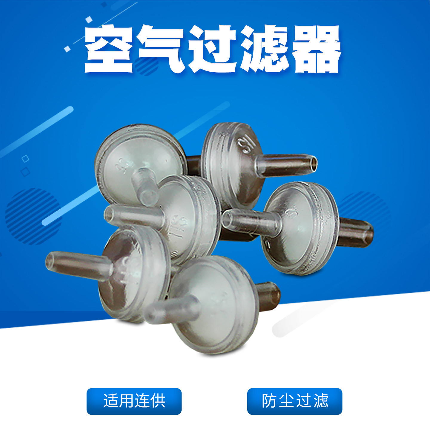 丽辉连供空气过滤器 适用爱普生佳能兄弟惠普打印机 连供连续供墨系统配件防尘过滤器装置