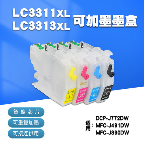 丽辉适用兄弟打印机填充墨盒