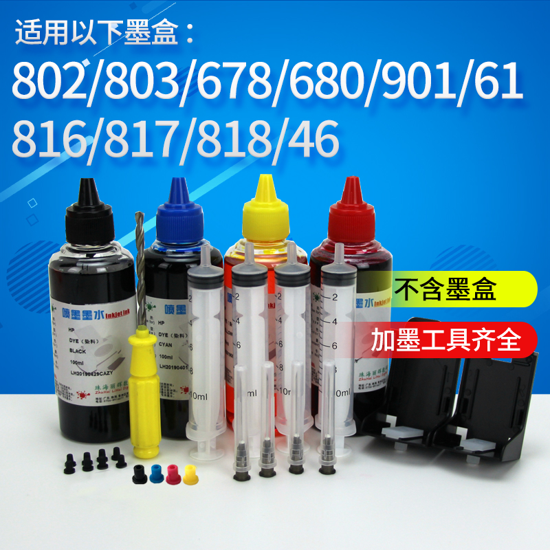 丽辉 适用HP802 803  678 680 901 61 816 817 818 46打印机墨盒自助加墨工具 HP803XL兼容墨盒加墨HP802墨盒