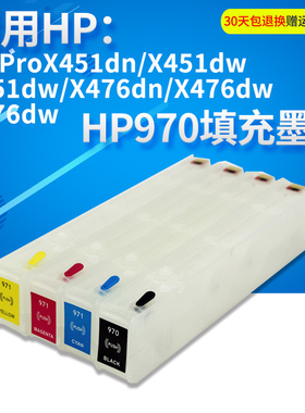 丽辉 适用惠普hp ProX 451dn X451dw X551dw X476dn X476dw X576dw原装打印机970XL 971XL连供填充墨盒含芯片