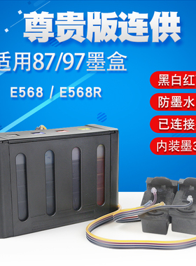 丽辉 适用佳能CANON E568 E568R原装打印机改装连供PG-87 CL-97黑色墨盒墨水连续供墨系统e568 568供墨系统