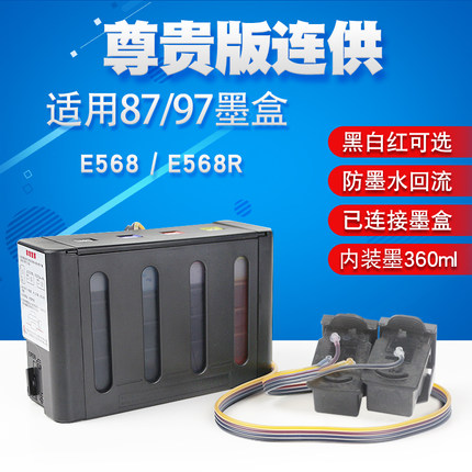 丽辉 适用佳能CANON E568 E568R原装打印机改装连供PG-87 CL-97黑色墨盒墨水连续供墨系统e568 568供墨系统