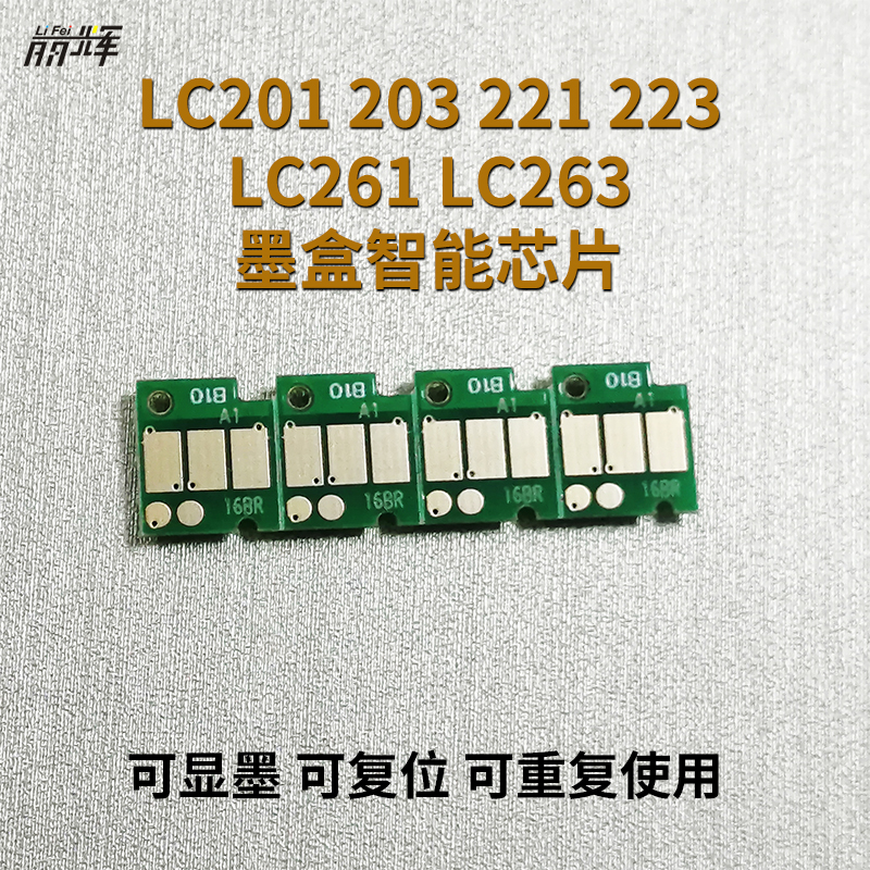 LC203221223261263墨盒芯片