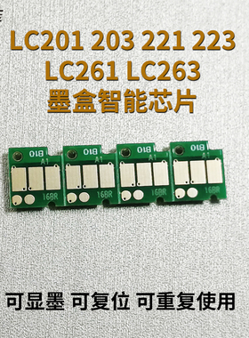 丽辉LC201 203 221 223 261 263墨盒智能芯片适用兄弟brother J460 J562dw J480dw J680dw J880dw打印机连供