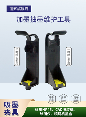 Lihui适用于Hp45 51645绘图仪Cad服装标记架机Js12M 2588+墨盒手