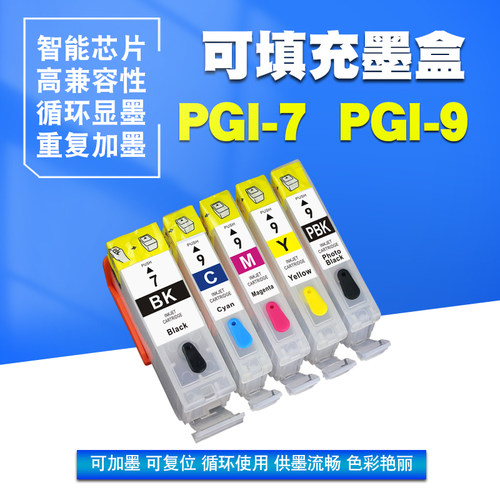 丽辉 适用佳能CANON IX7000 MX7600 RO9500 Pro9500MarkII 打印机墨盒 PGI-7 PGI-9填充连供墨盒墨水含芯片 - 封面