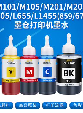 丽辉 兼容Epson爱普生T859bk m105 m205 L605 L655L1455 672墨水T8591打印机四色彩色喷墨连供补充装黑色颜料