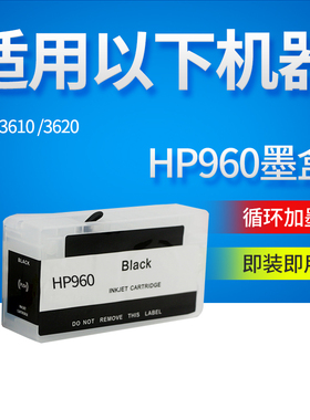 丽辉 适用惠普HP Pro 3610 3620 原装喷墨打印机 960XL大容量国产兼容黑色填充连供连喷加墨墨盒墨水芯片