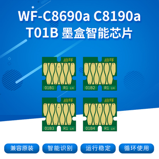 丽辉适用爱普生WF-C8690a WF-C8190a 喷墨打印机 EPSON T01B1 T01B2 T01B3 T01B4黑色彩色填充连供墨盒墨水