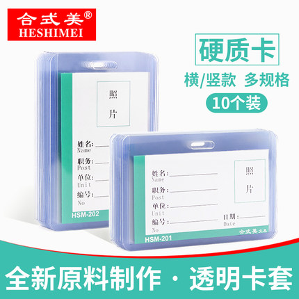 合式美硬质PVC卡胸卡套双面透明工卡工作证出入证员工展会证吊牌工作牌厂牌证工牌卡套学生校牌卡套硬壳证件