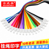 合式 美定制印字厂牌绳工作证挂绳带10根装 证件卡工作牌厂牌工牌带挂绳校牌卡套学生胸牌胸卡公司员工门禁挂绳