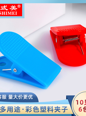 合式美彩色塑料大夹子文具夹强力多功能票夹家居夹衣服文件夹书本夹餐厅夹菜单多色黑色白色红色蓝色定制数字