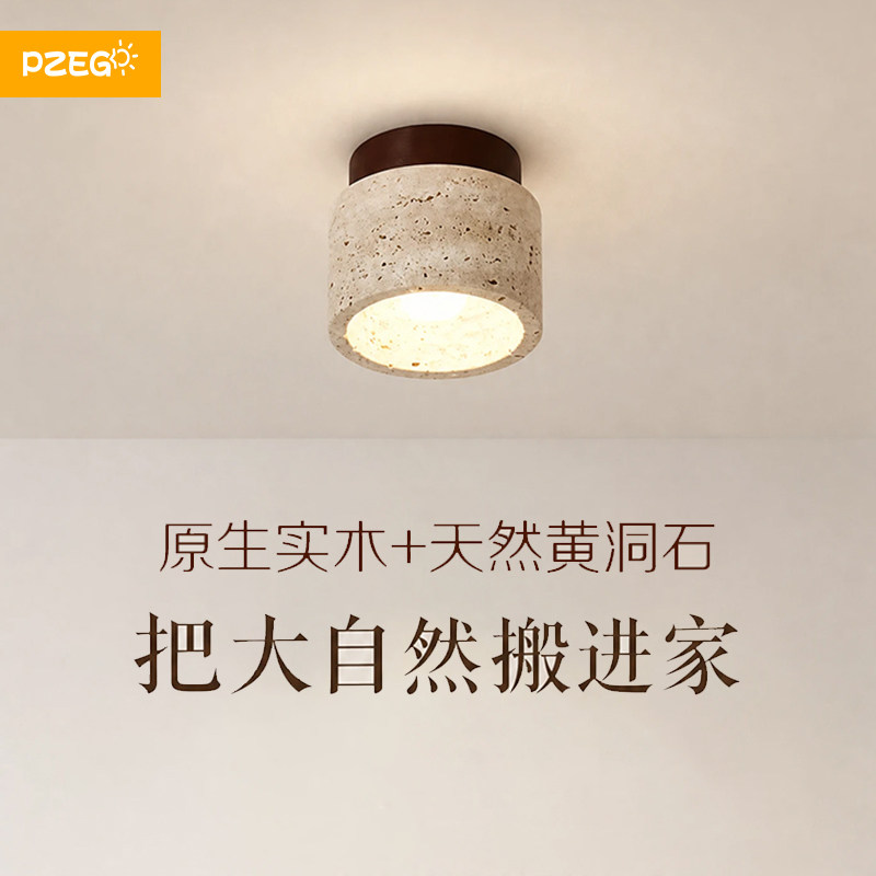 黄洞石实木侘寂风玄关吸顶灯