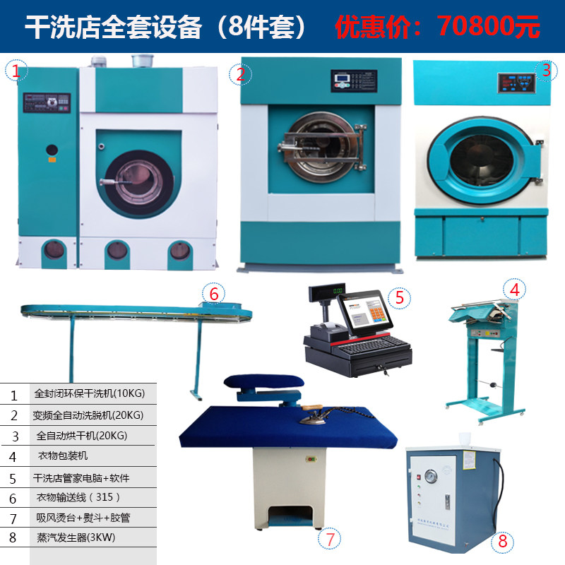 干洗店全套设备四氯干洗机变频水洗机自动烘干机全套免费技术培训