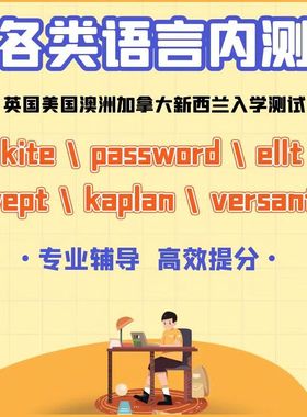 英美澳新大学内测 vept kite 等辅导辅助
