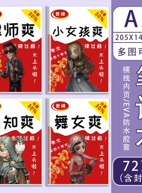 第五人格搞笑笔记本子A5记事本先知舞女抄写本软女孩作业本错题本