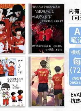 沙头孙颖莎王楚钦周边笔记本简约横线本子摘抄记事本日记本软胶套