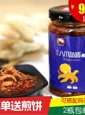 连云港赣榆香辣八爪鱼酱海鲜酱拌饭下饭小菜鱿鱼短腿章鱼即食包邮