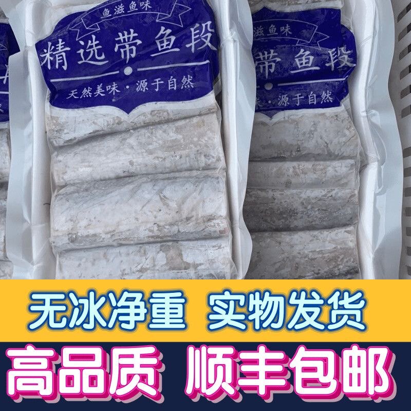 带鱼中段新鲜冷冻海鲜刀鱼鲜活包邮带鱼段去头去尾新鲜无冰5斤